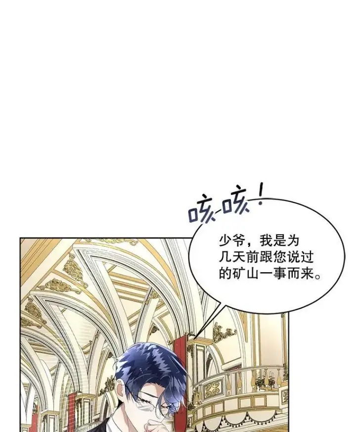漫画《临时保护我方男主》7.魔力石第15张图