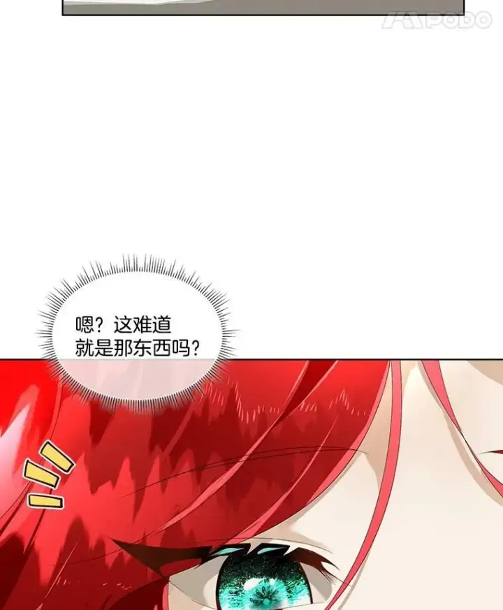 漫画《临时保护我方男主》7.魔力石第18张图