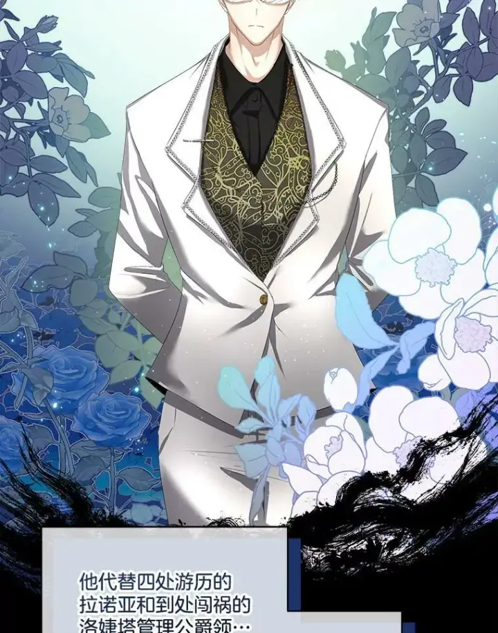 漫画《临时保护我方男主》7.魔力石第2张图