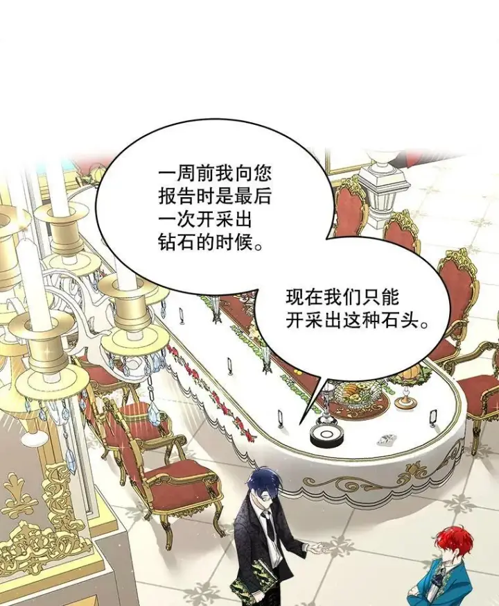 漫画《临时保护我方男主》7.魔力石第20张图