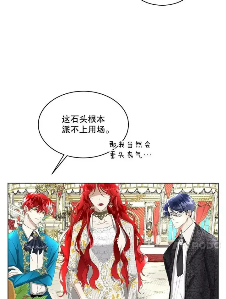 漫画《临时保护我方男主》7.魔力石第24张图