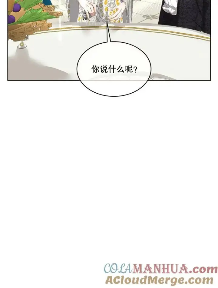漫画《临时保护我方男主》7.魔力石第25张图