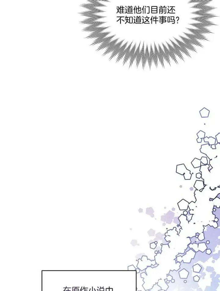 漫画《临时保护我方男主》7.魔力石第32张图