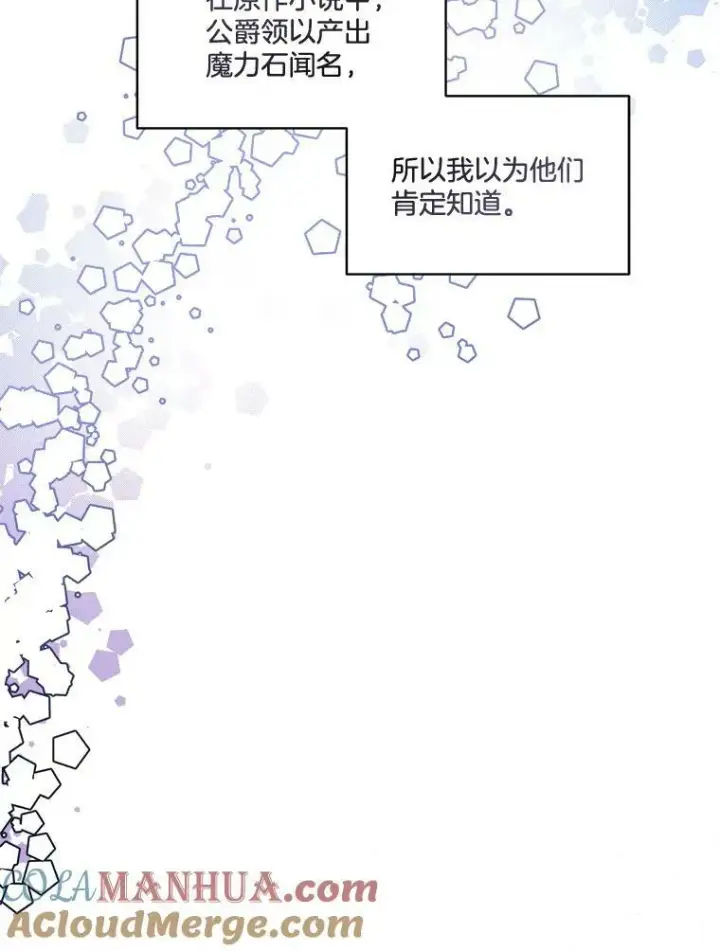 漫画《临时保护我方男主》7.魔力石第33张图