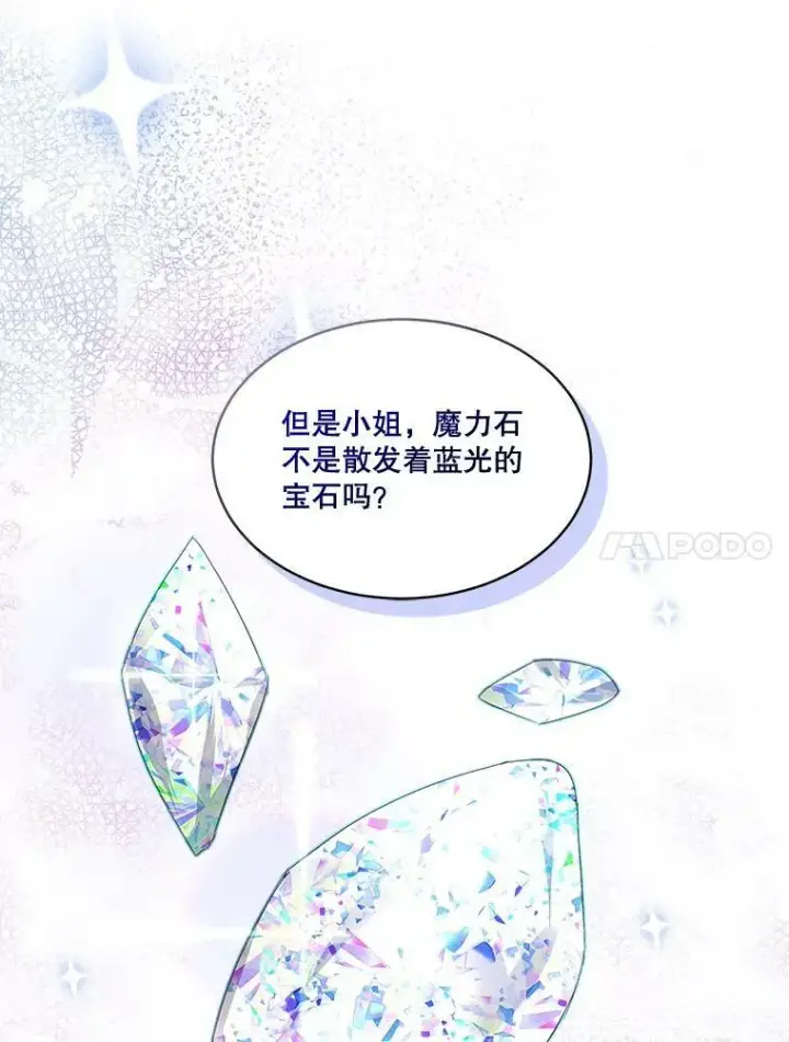 漫画《临时保护我方男主》7.魔力石第34张图
