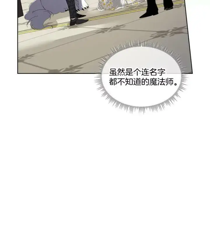 漫画《临时保护我方男主》7.魔力石第39张图
