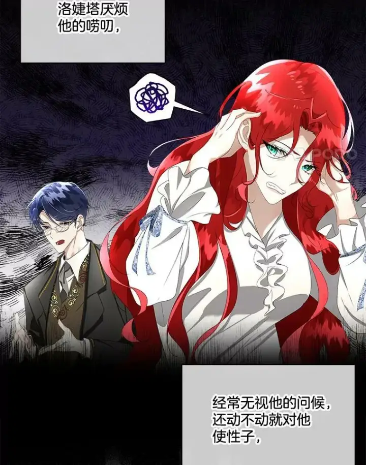漫画《临时保护我方男主》7.魔力石第4张图