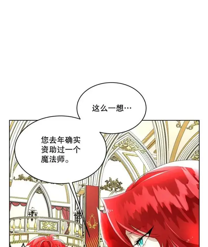 漫画《临时保护我方男主》7.魔力石第40张图