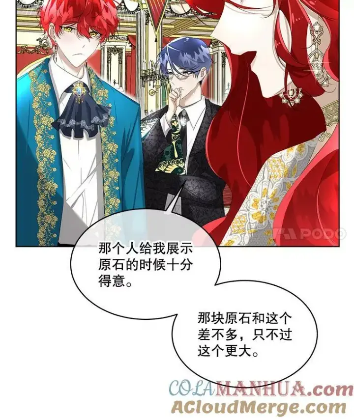 漫画《临时保护我方男主》7.魔力石第41张图