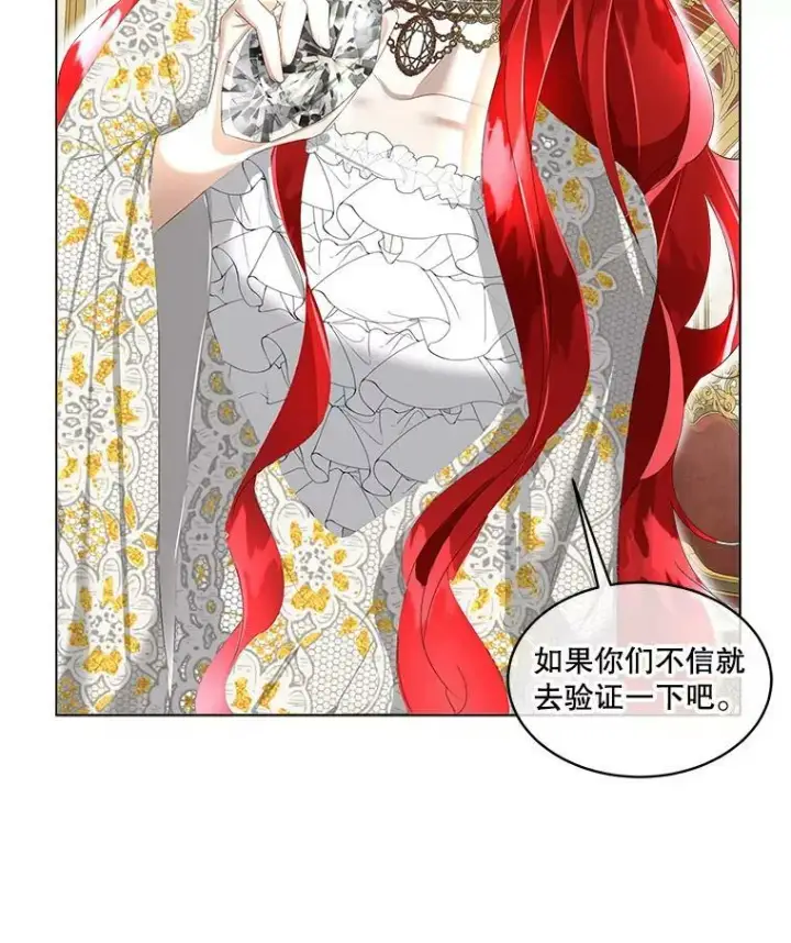 漫画《临时保护我方男主》7.魔力石第43张图