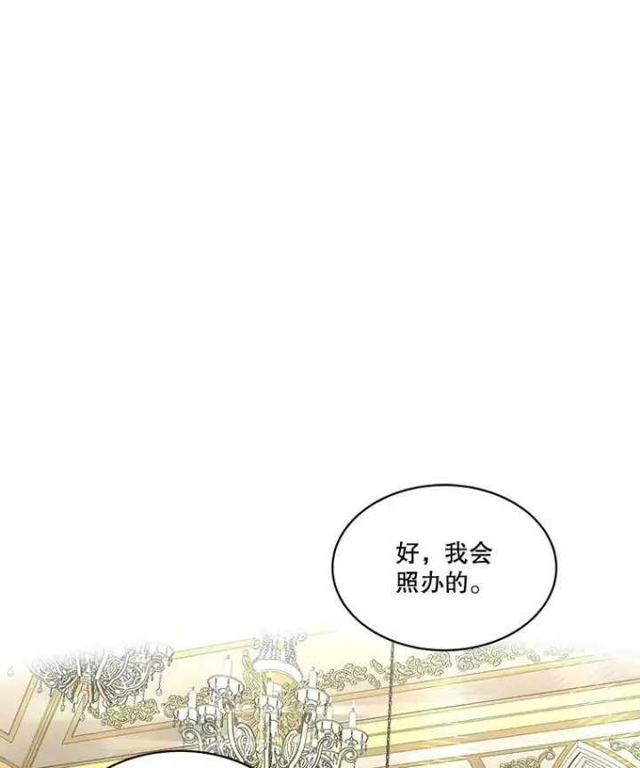 漫画《临时保护我方男主》7.魔力石第44张图