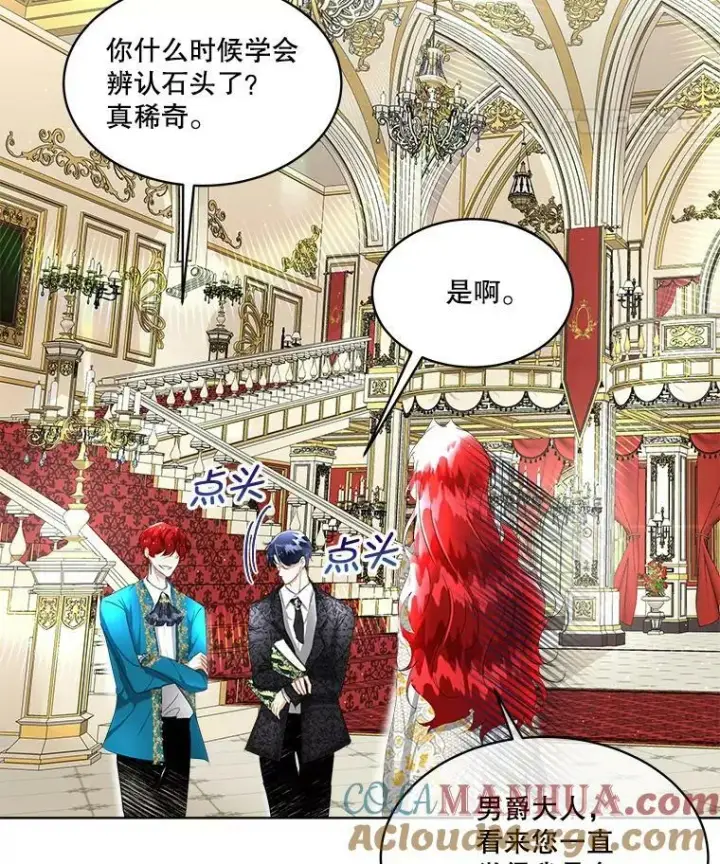 漫画《临时保护我方男主》7.魔力石第45张图