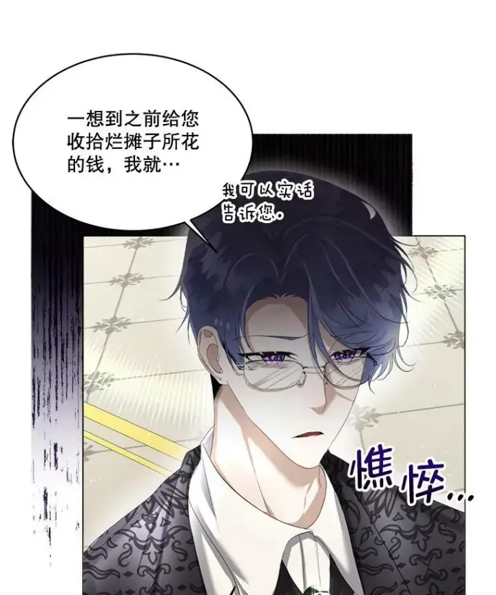 漫画《临时保护我方男主》7.魔力石第47张图