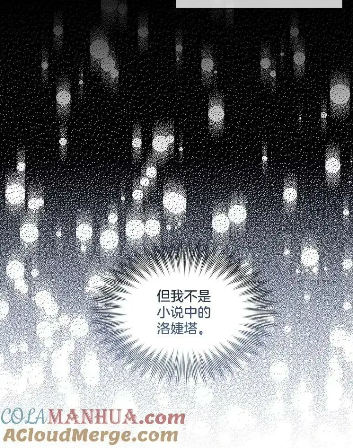 漫画《临时保护我方男主》7.魔力石第5张图