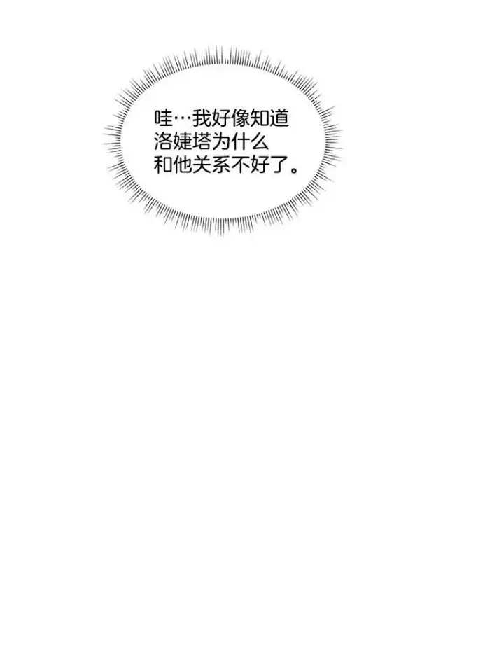 漫画《临时保护我方男主》7.魔力石第51张图
