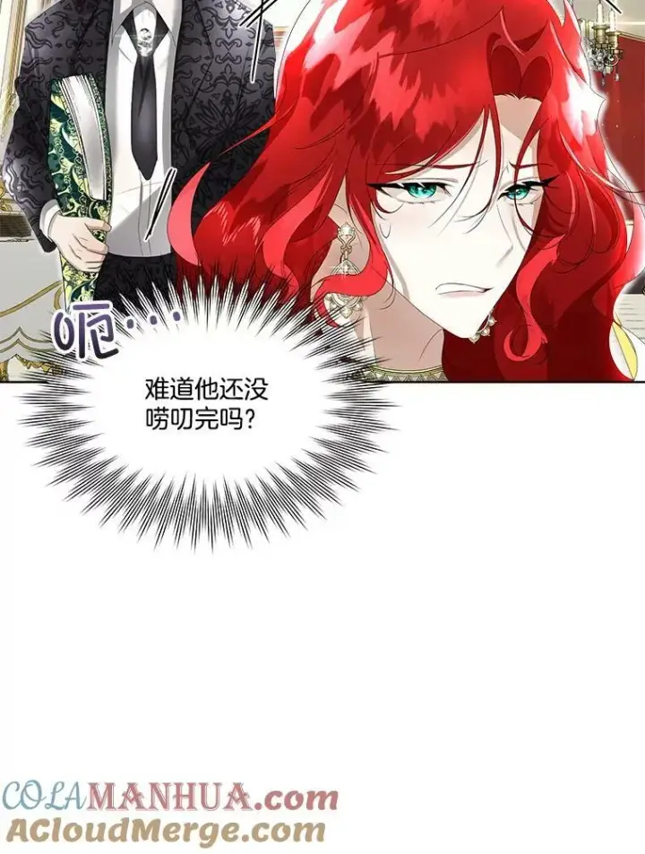 漫画《临时保护我方男主》7.魔力石第57张图