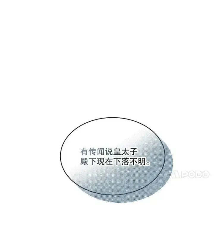 漫画《临时保护我方男主》7.魔力石第58张图