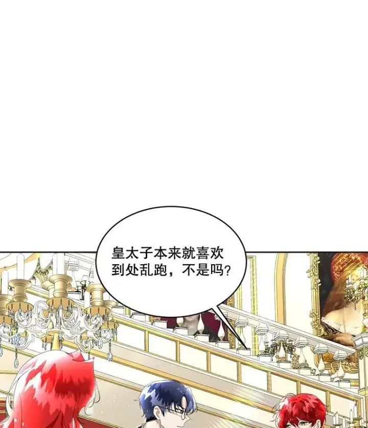 漫画《临时保护我方男主》7.魔力石第59张图