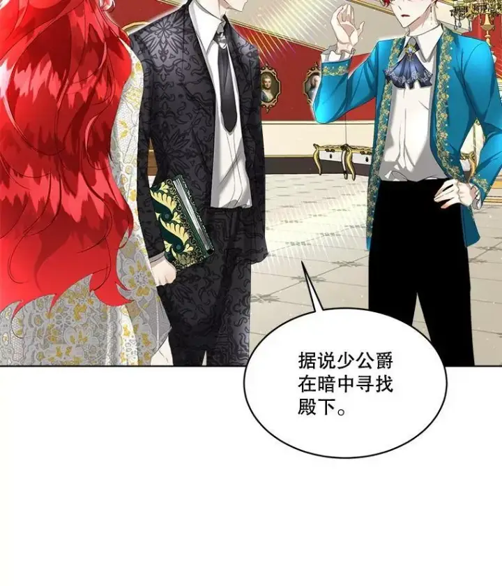 漫画《临时保护我方男主》7.魔力石第60张图