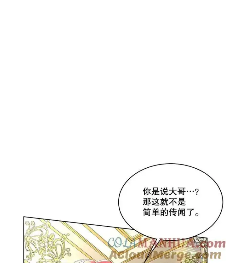 漫画《临时保护我方男主》7.魔力石第61张图