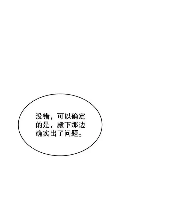 漫画《临时保护我方男主》7.魔力石第63张图
