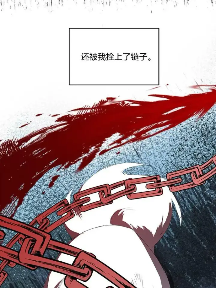 漫画《临时保护我方男主》7.魔力石第66张图