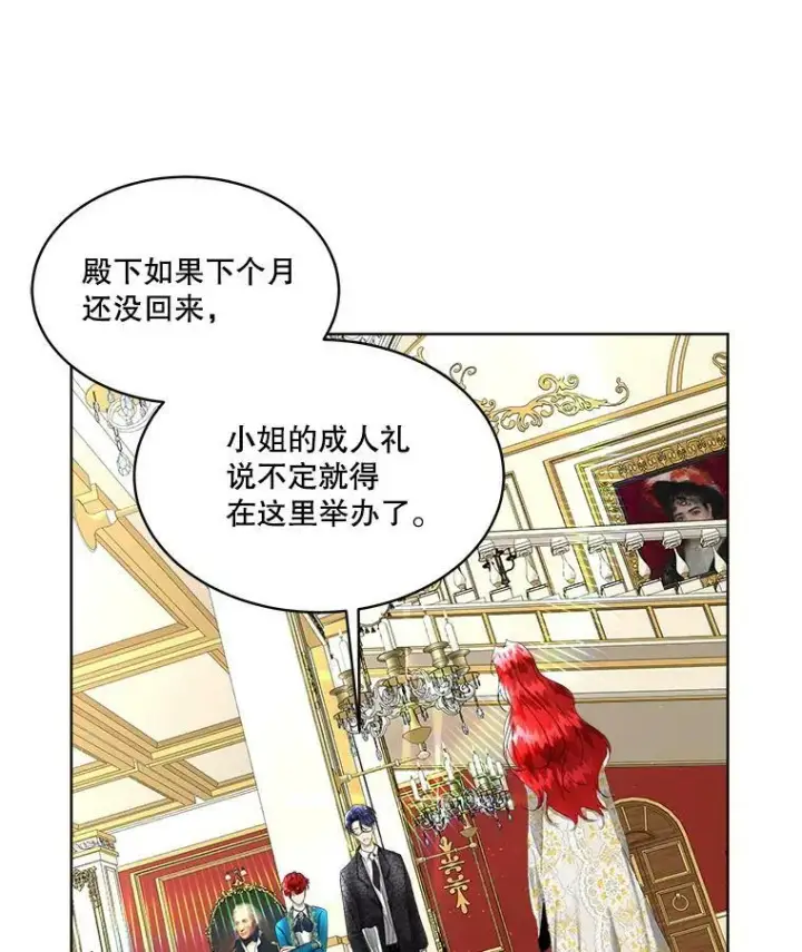 漫画《临时保护我方男主》7.魔力石第70张图