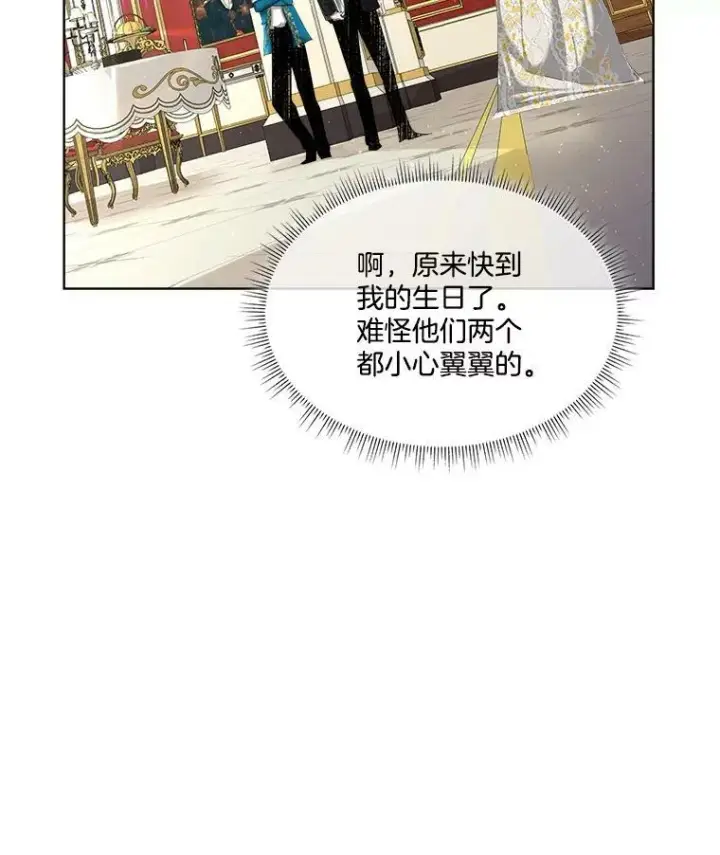 漫画《临时保护我方男主》7.魔力石第71张图