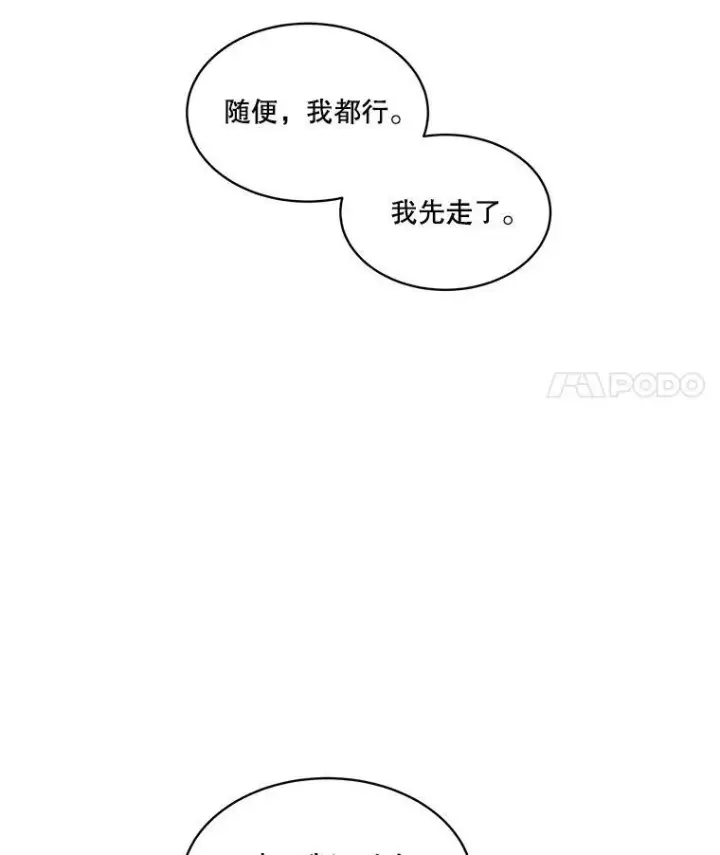 漫画《临时保护我方男主》7.魔力石第72张图