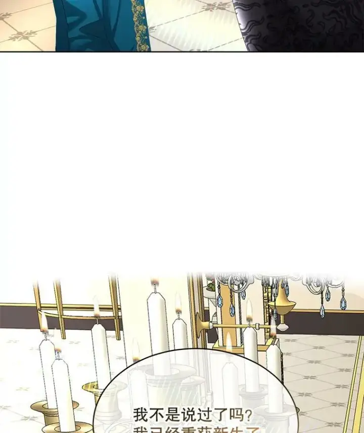 漫画《临时保护我方男主》7.魔力石第74张图