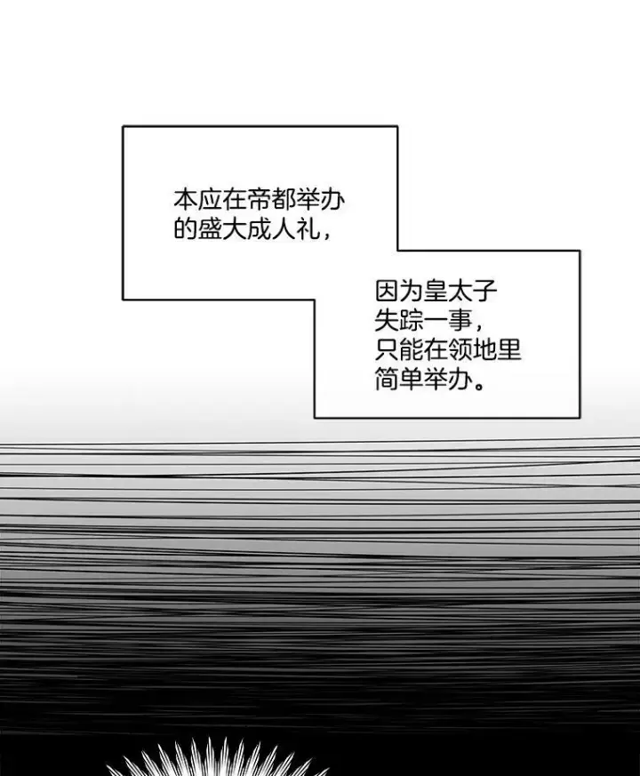 漫画《临时保护我方男主》7.魔力石第78张图