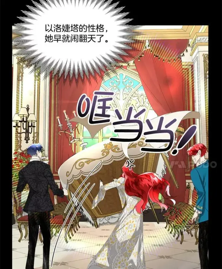 漫画《临时保护我方男主》7.魔力石第79张图