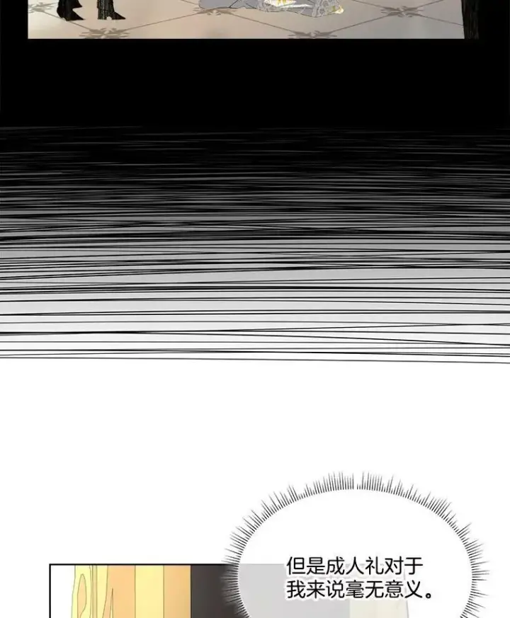 漫画《临时保护我方男主》7.魔力石第80张图