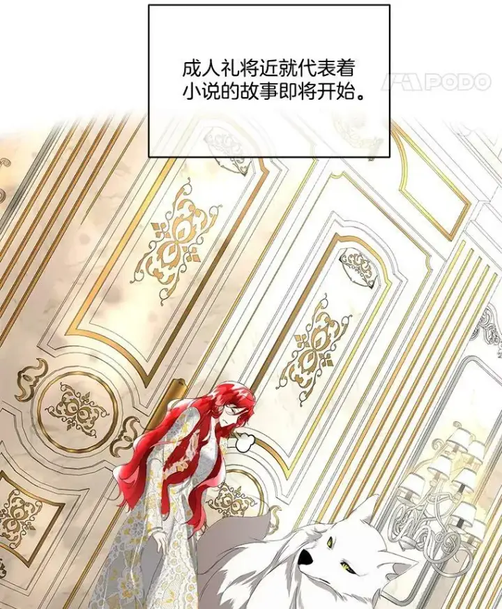 漫画《临时保护我方男主》7.魔力石第83张图
