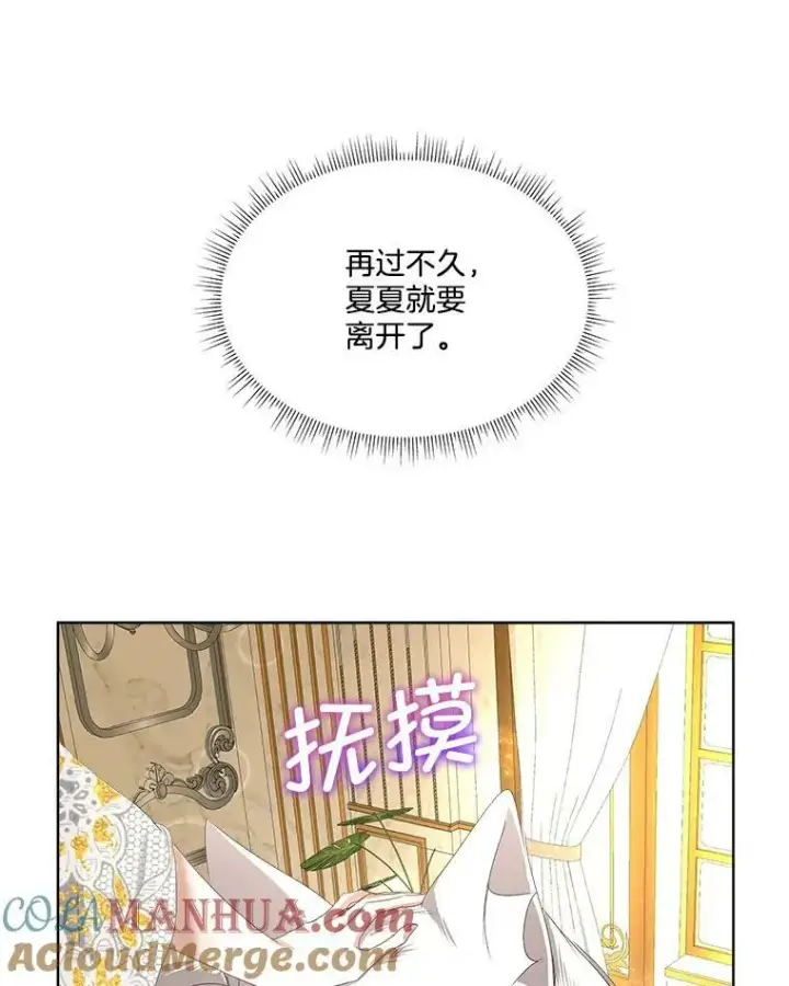 漫画《临时保护我方男主》7.魔力石第85张图
