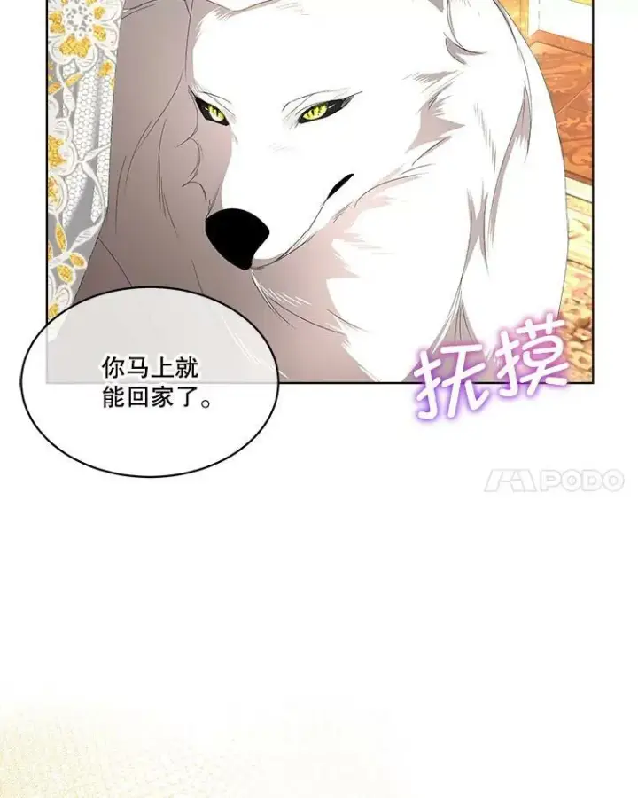 漫画《临时保护我方男主》7.魔力石第86张图