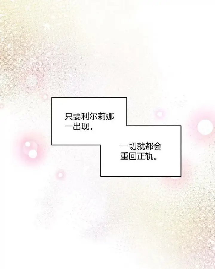 漫画《临时保护我方男主》7.魔力石第87张图