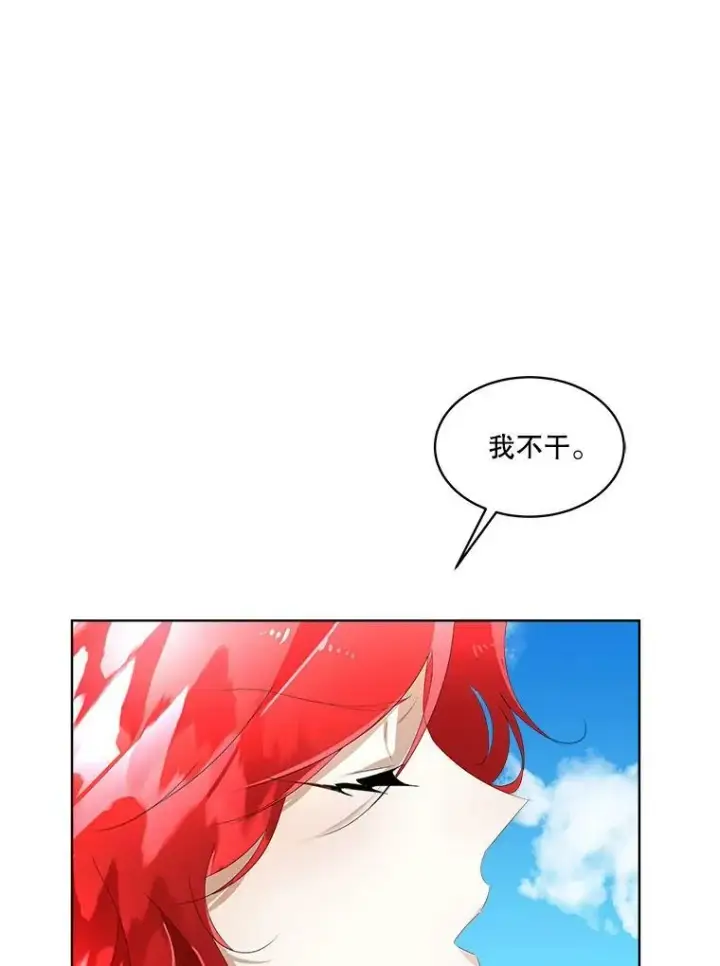 漫画《临时保护我方男主》7.魔力石第96张图
