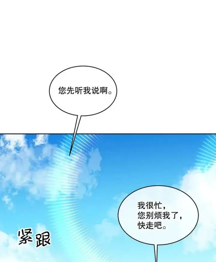 漫画《临时保护我方男主》7.魔力石第98张图