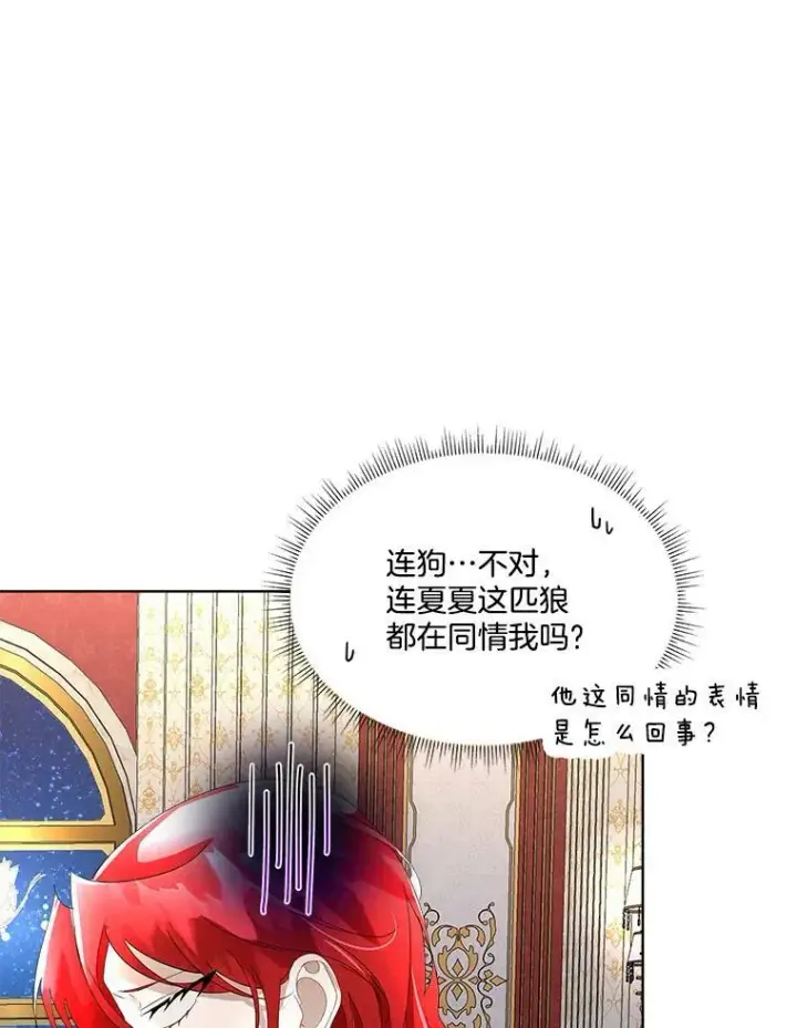 漫画《临时保护我方男主》8.雅希拉工坊第111张图