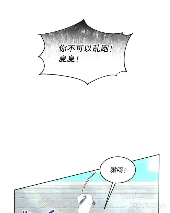 漫画《临时保护我方男主》8.雅希拉工坊第16张图