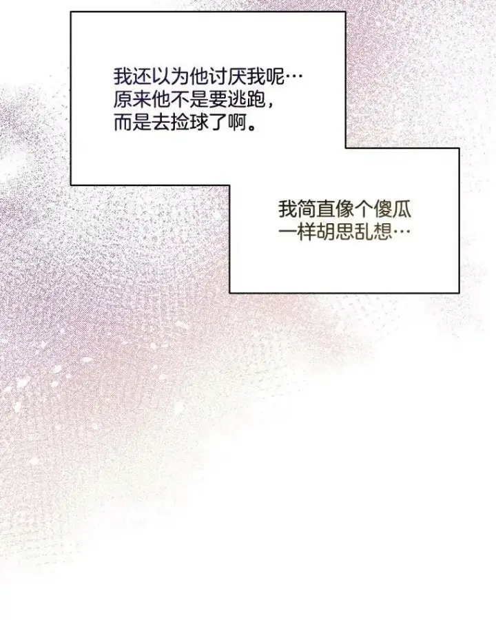 漫画《临时保护我方男主》8.雅希拉工坊第23张图