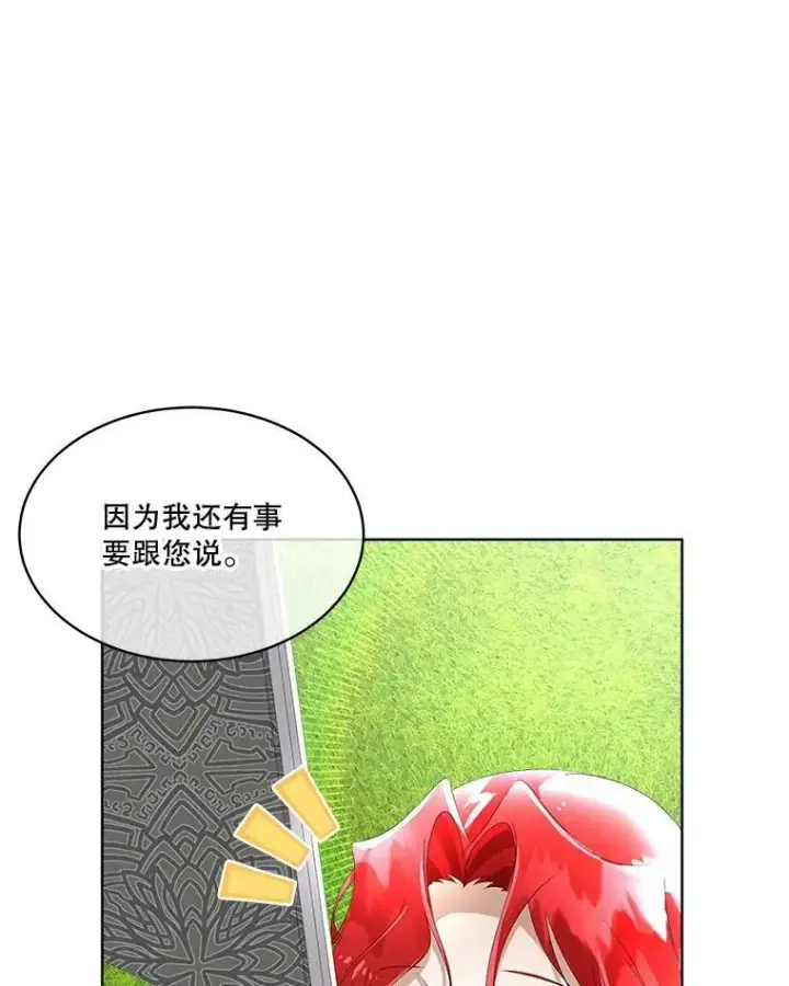 漫画《临时保护我方男主》8.雅希拉工坊第42张图