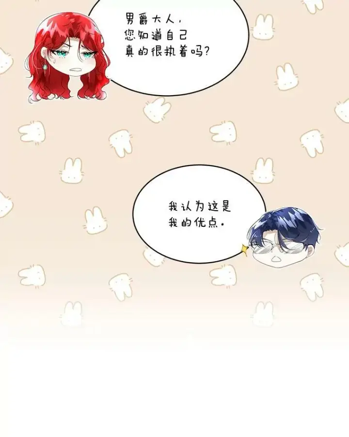 漫画《临时保护我方男主》8.雅希拉工坊第44张图
