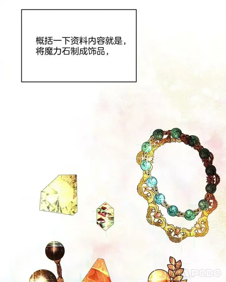 漫画《临时保护我方男主》8.雅希拉工坊第47张图