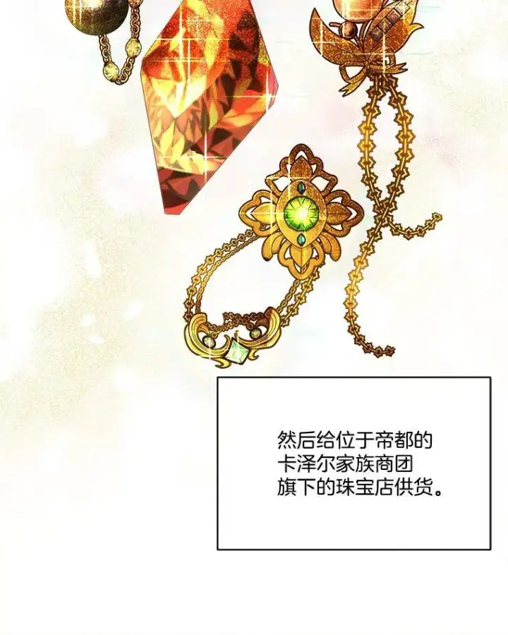 漫画《临时保护我方男主》8.雅希拉工坊第48张图