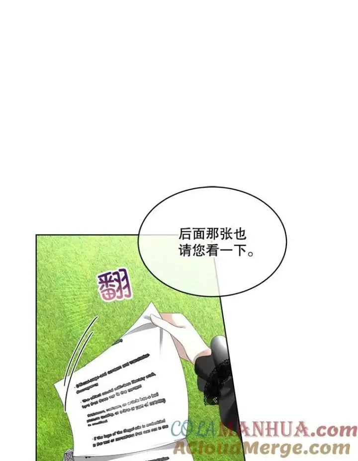 漫画《临时保护我方男主》8.雅希拉工坊第49张图