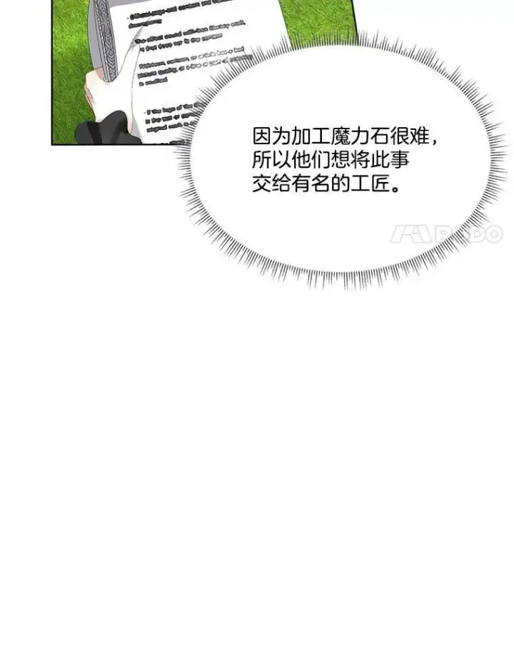 漫画《临时保护我方男主》8.雅希拉工坊第50张图