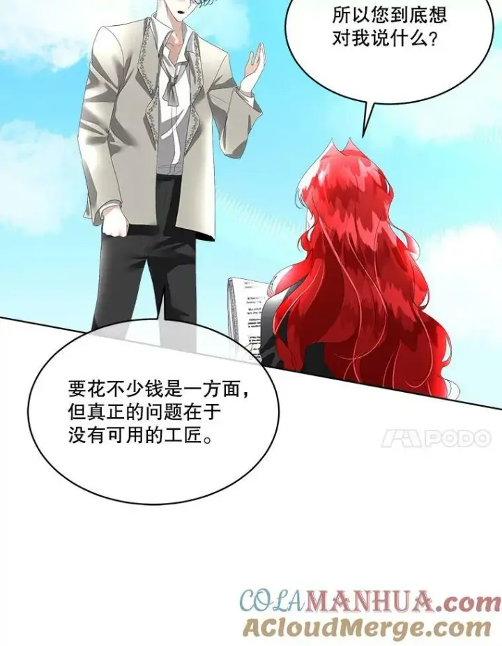 漫画《临时保护我方男主》8.雅希拉工坊第53张图