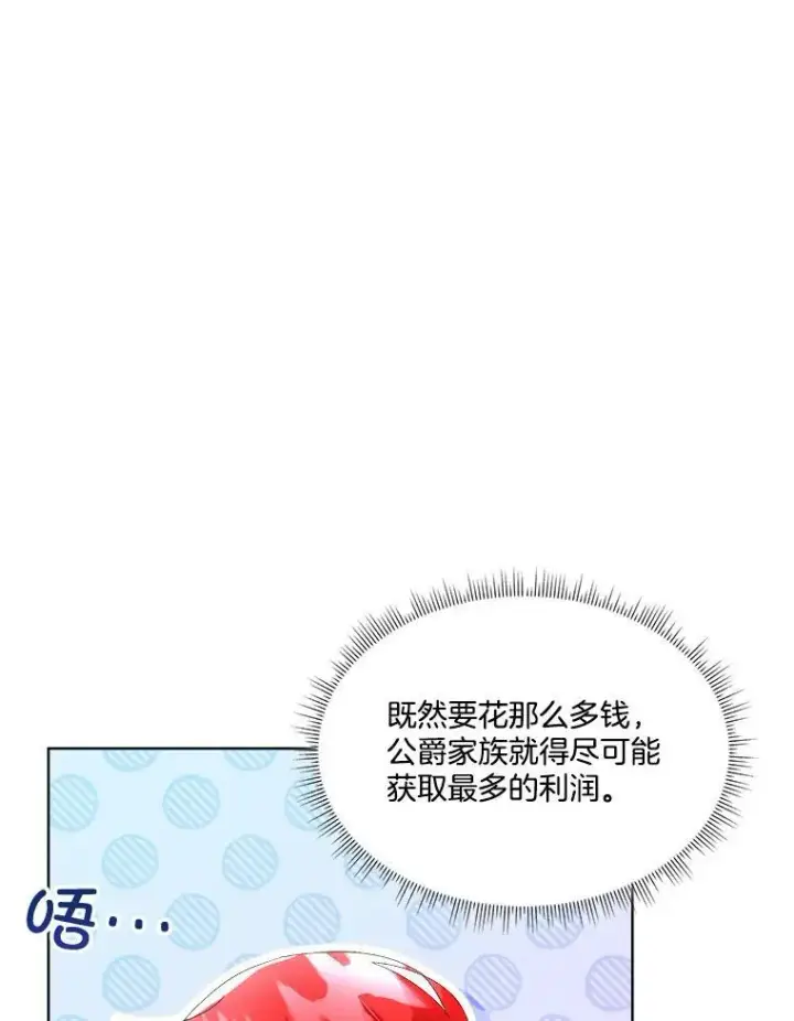 漫画《临时保护我方男主》8.雅希拉工坊第54张图